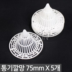 뿌리 과습방지 원뿔 화분 깔망 55mm X 5개 - 배수망 삼각뿔 루바망 원뿔형 꼬깔 화초 원예 플라스틱 통기 통풍, 02_Sein_통기깔망(75mm) X 5개