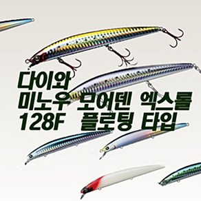 [다이와] 모어댄 엑스롤 128F, (키노미파지Z), 1개