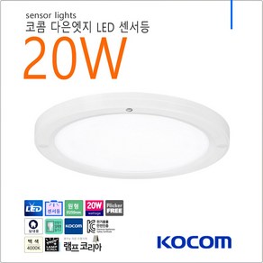 코콤 LED 20W 4000K 다은엣지 원형 센서등 현관조명 복도등 직부등, 1개