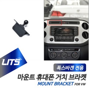 폭스바겐 휴대폰 거치대 티구안 브라켓 마운트