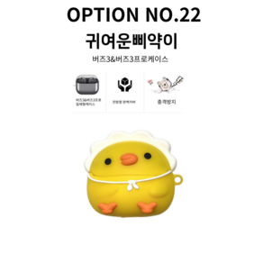 갤럭시 버즈3 버즈3프로케이스, NO.22 귀여운삐약이, 1개