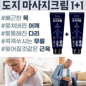 바이오크리미 도지크림 명품 풋크림 관절 바디 마사지크림 선물1위! 최고급만취급 [글루코사민] [백년초] 손목 발목 어깨 등 허리 시원하게 고민해결!, 2개