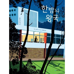 한밤의 왕국, 국민서관