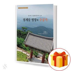 염계달 명창과 수궁가 기초 판소리악보 교재 책 Yeom Gye-dal's maste singe and Sugungga Basic Pansoi Music Textbook