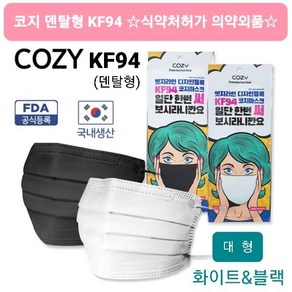 코지 KF94 개별포장 100매입 당일무료배송