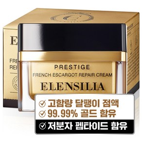 [엘렌실라] 프리스티지 오리지날 골드 달팽이크림, 2개, 50g