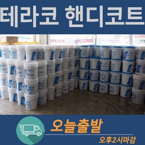 테라코 핸디코트(퍼티)2kg, 1개