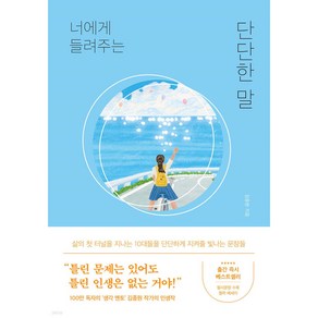 너에게 들려주는 단단한 말 + 미니수첩 당근볼펜 세트