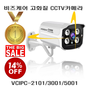 비즈케어 POE CCTV카메라 VCIPC-2101/3001/5001, VCIPC-5001 500만 화소, 1개