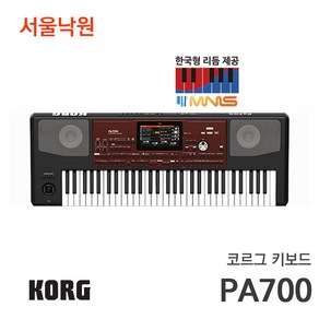 코르그 키보드 PA-700/서울낙원