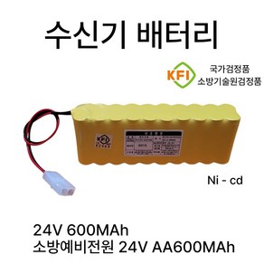 350번 디앤씨 수신기배터리 24V 600mah 소방예비전원 /DNC /국가검정품, 1개