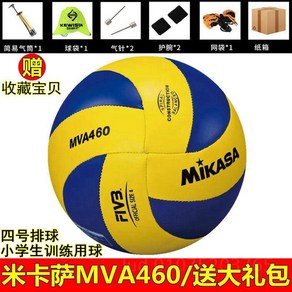 MIKASA 미카사 배구공 MVA460 4호 소프트 레더, B. 4호구+6개세트, 1개