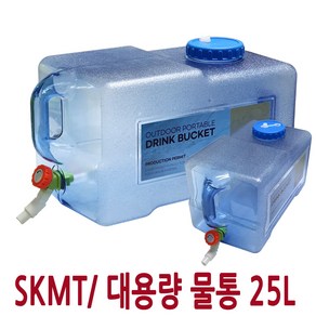 SKMT 캠핑 물통, 1개