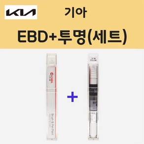 기아 EBD 셰일그레이 주문 붓펜 페인트 + 모비스 투명붓펜 8ml, EBD 셰일그레이+ 투명붓펜 (모비스), 1세트