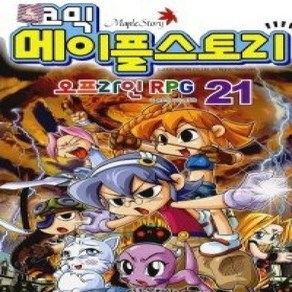 [개똥이네][중고-중] 코믹 메이플스토리 - 오프라인 RPG 21