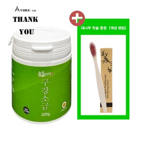 신안 솔섬 송염 구강 천일염 양치소금 + 대나무 칫솔 증정, 200g, 1개