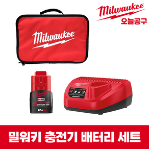 밀워키 리튬이온 배터리 충전기 세트 밀워키 M12 2.0Ah + C12C충전기 + 밀워키 파우치, 1세트