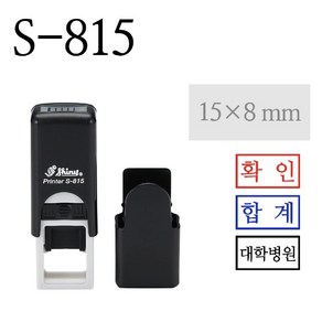 샤이니 스탬프 사각날인 (S-815) 15x8mm 주문제작