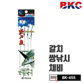 BKC-백경 갈치 외낚채비 BK-453/쌍낚채비 BK-455/원줄(철추) BK-454.목줄/원줄 와이어라인 적용 바다연안/가두리/목포선상 갈치 묶음바늘/기둥선 채비.풀치/은갈치, 갈치 쌍낚채비 BK-455, 1개