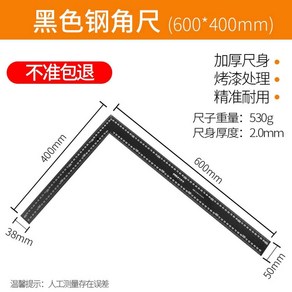 고정밀 직각자 스텐 대형 각도기 강철 눈금자 자 1000x500mm 장형 90도, 1개, 검정 각도자 600x400mm