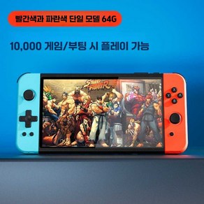 휴대용 PSP 게임기 신형 테트리스 게임기 남자친구 선물 추억 불러일으키는 아케이드 머신 고전, 빨강/파랑 64G 10000게임