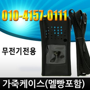 윈어텍 N4000 N4500 NXP400 S5900 무전기가죽케이스(멜빵끈포함)