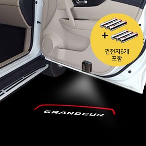 인테리어 그랜져 LED 도어라이트 2p세트 도어스팟램프 자동차 익스테리어 차량 용품 소품