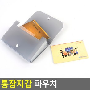 통장지갑 파우치 다용도파우치 은행통장정리