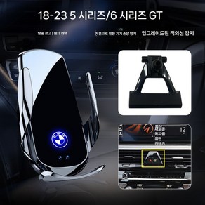 무선 충전 고속 로고 거치대 차량 스마트폰 무선충전, 2. BMW 5시리즈(18-23) 15W, 1개