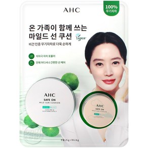 AHC 세이프온 마일드 선쿠션 본품 25g + 미니8g, 1개