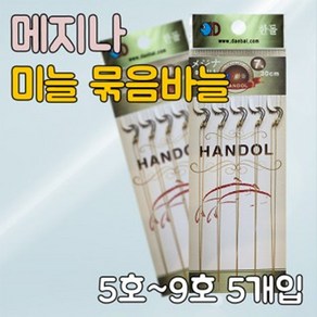 한돌 미늘 묶음바늘 이두메지나 30cm 붕어바늘 메기 향어 민물낚시바늘 민물낚시 바늘 민물 2본채비 합사목줄, 1개