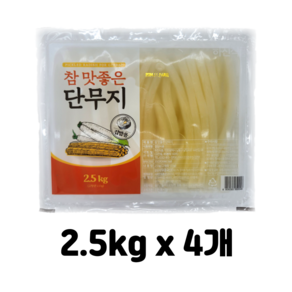 하진 참맛좋은 백색 김밥 단무지 2.5kg업소용 단무지, 4개, 2.5kg