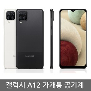 삼성전자 갤럭시A12 SM-A125 새상품 공기계 미사용 효도폰 풀박스포함