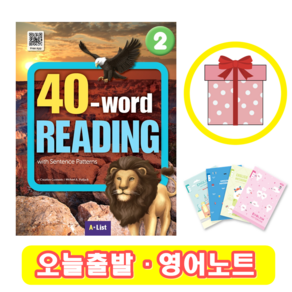 40 Wod Reading 2 워드리딩 (+사은품)