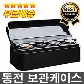 오늘출발 차안 동전정리를 한방에 고급형 동전케이스 코인홀더 동전수납 택시잔돈 잔돈정리함, 1개