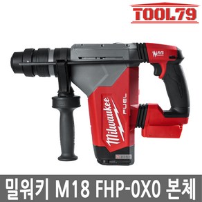 밀워키 18V 충전 SDS-Plus 로타리 햄머드릴 II 베어툴 32mm M18 FHP-0X0 함마 드릴, 1개