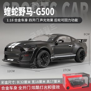 Shengrun 합금 자동차 모델 1:18 포드 머스탱 GT500 스포츠카