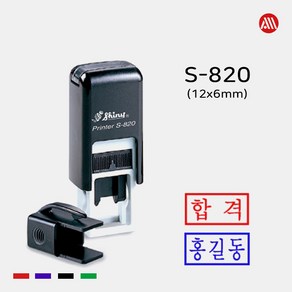 샤이니 자동스탬프 S-820 -12x6mm- S820 전결 휴가 합격 도장