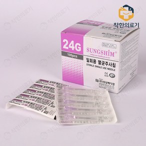 성심 일회용 멸균주사침 여드름니들 24GX19mm 100pcs 