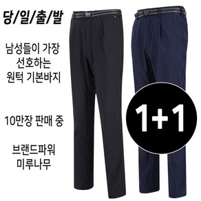 [1+1]미루나무 신축성좋은 남성 등산복 등산바지 아웃도어 작업복 트레이닝 빅사이즈 바지 하의 기획전