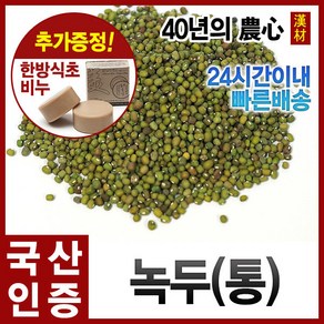 자애인 국산 녹두 (통) 2kg 통녹두, 단품, 1개