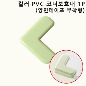 네츄럴파크 컬러 PVC 코너보호대 모서리보호대 1P 뾰족한 책상 가구 침대 식탁 모서리/코너보호용품, 1개, 그린, 40mm