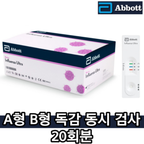 애보트 독감 진단 검사 키트 Influenza Ulta Rapid A형 B형 인플루엔자 20회분, 1개, 20개입