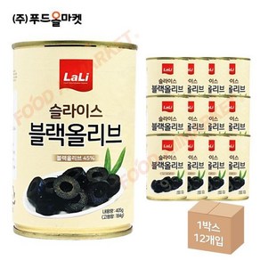 라리 슬라이스 블랙올리브 405g 한박스 x 12ea 2421516, 12개