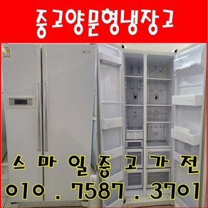 중고냉장고 중고양문형냉장고 중고삼성양문형 삼성지펠567L 저가형양문형냉장고