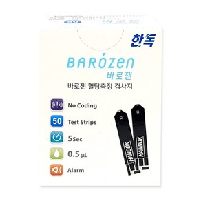 한독 바로잰 혈당측정 검사지 50매+채혈침100개, 1개, 1개