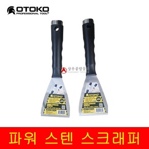 OTOKO 파워 스텐 스크래퍼 스트레이트 플렉시블(꺽임형), 스트레이트5인치, 1개