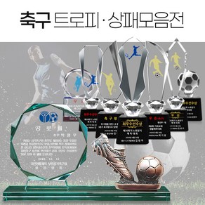 축구대회 상패 스포츠트로피