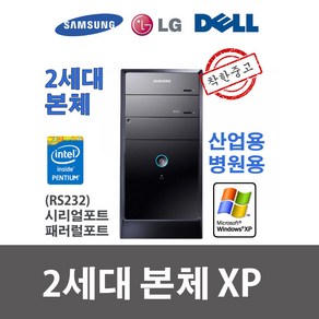 XP컴퓨터 윈도우XP 본체 G620 4G 120G SSD 시리얼(RS232) 패러럴