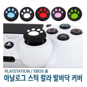 PS4 XBOXONE 듀얼쇼크4 아날로그 발바닥커버 스틱커버, 1개, 핑크2P